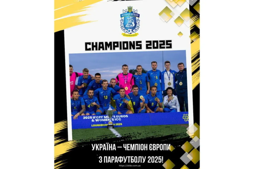 Українська паралімпійська футбольна збірна стала чемпіоном Європи: внесок Дніпропетровщини