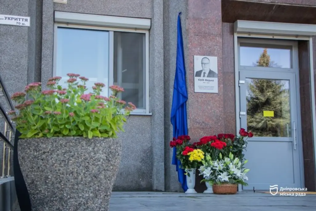 У Дніпрі відкрили меморіальну дошку на честь Юрія Федька
