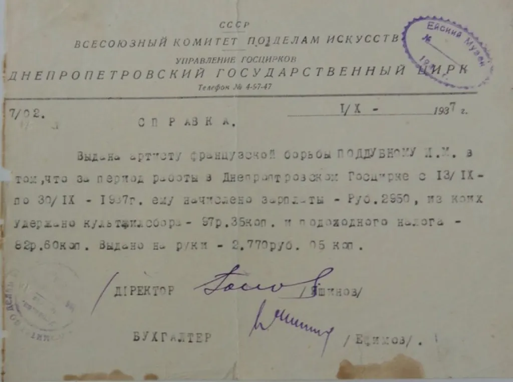 Як Іван Піддубний офіційно працював у дніпропетровському цирку – знайдено унікальні документи