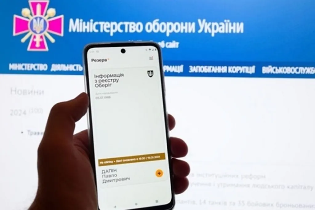 Миноборони повідомило про технічні збої в застосунку «Резерв+»