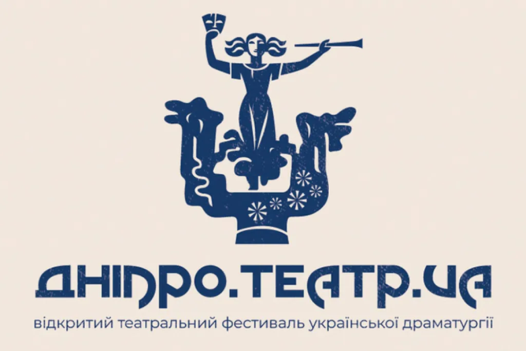 У Дніпропетровській області пройде фестиваль сучасної української драматургії «ДНІПРО.ТЕАТР.UA»