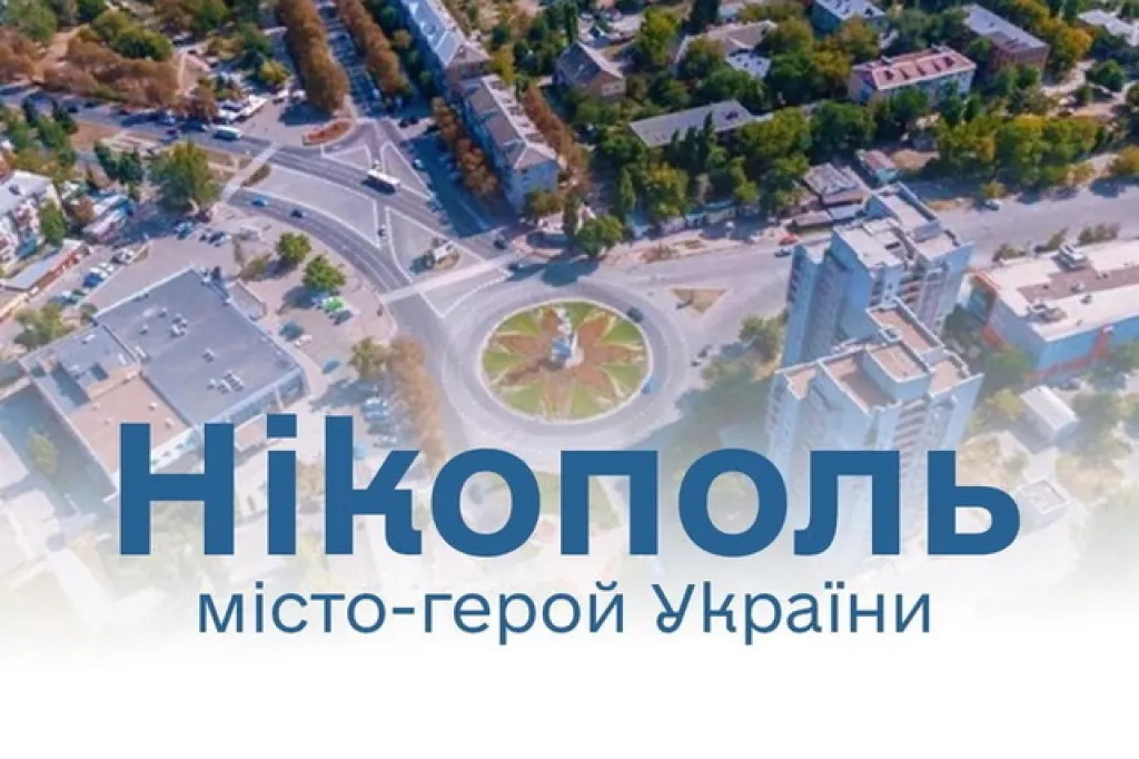 Павлоград, Нікополь і Марганець отримали звання міст-героїв України