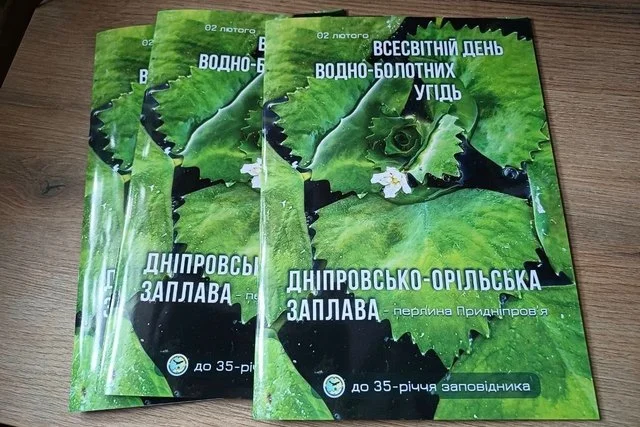 Вийшло нове ілюстроване видання про Дніпровсько-Орільський заповідник