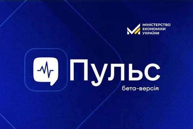 Кабмін затвердив платформу «Пульс» як державний сервіс для діалогу бізнесу та влади