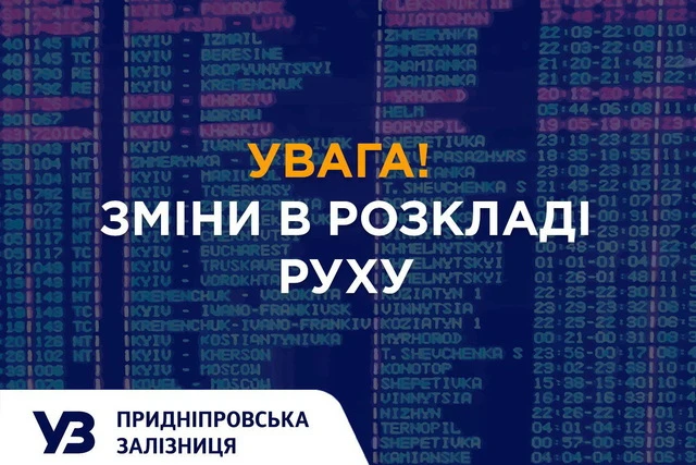 Через бойові дії на Придніпровській залізниці змінили маршрути кількох приміських поїздів