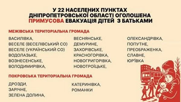 На Дніпропетровщині оголошено примусову евакуацію дітей із 22 населених пунктів