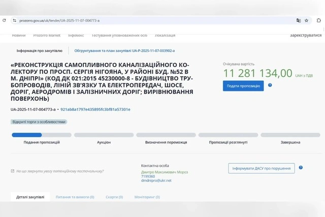 У Дніпрі планують витратити понад 11 мільйонів гривень на оновлення каналізаційного колектора на проспекті Сергія Нігояна