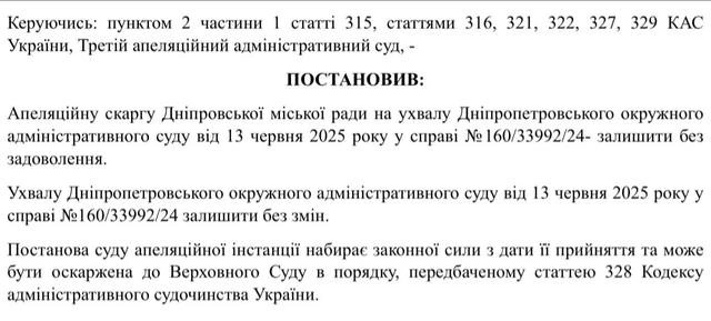 Судове рішення зберегло екологічні території Дніпра від можливої забудови