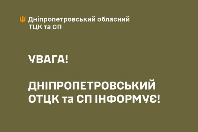 Областной ТЦК оприлюднив позицію щодо смерті мобілізованого в Каменском