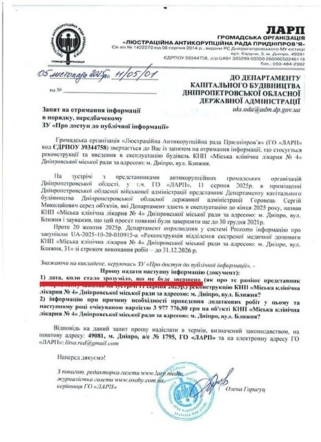 Реконструкція лікарні №4 у Дніпрі знову затягується: роботи продовжили до 2026 року
