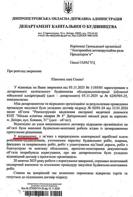 Реконструкція лікарні №4 у Дніпрі знову затягується: роботи продовжили до 2026 року