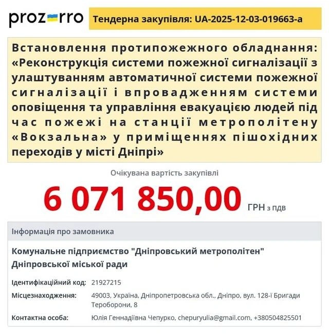 На «Вокзальній» у Дніпрі планують модернізувати пожежну сигналізацію за понад 6 мільйонів гривень