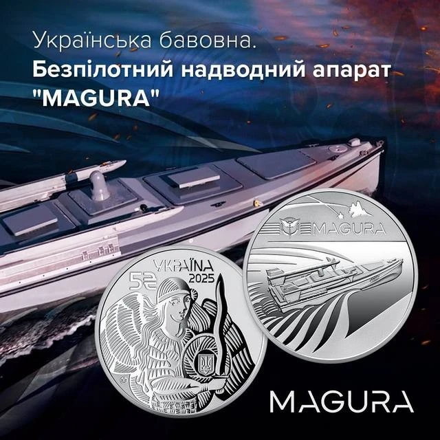 НБУ увічнив бойову інженерію: нова пам’ятна монета присвячена дрон-катеру “Magura”