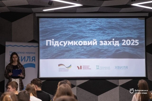 Молодіжні ініціативи Дніпра підсумували рік: рекордна співпраця та орієнтири на 2026-й