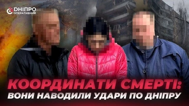 Мережі навідників у Дніпрі: кого СБУ викрила на коригуванні російських ударів