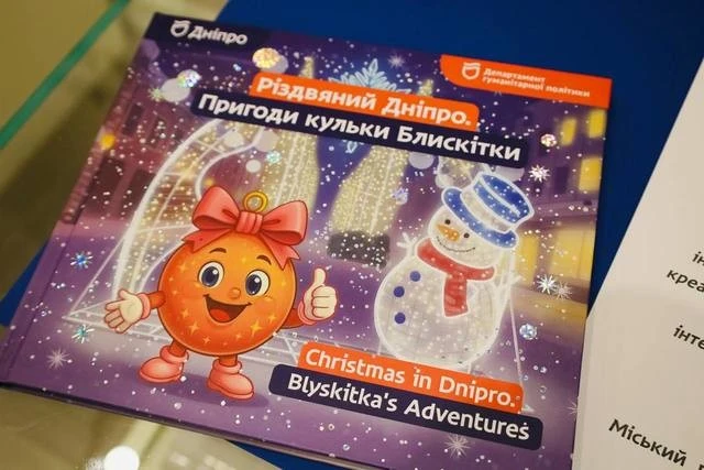 У Дніпрі презентували казкову книгу про різдвяну подорож містом