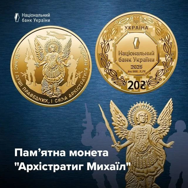 НБУ представляє золоту версію монети на честь Архангела Михаїла