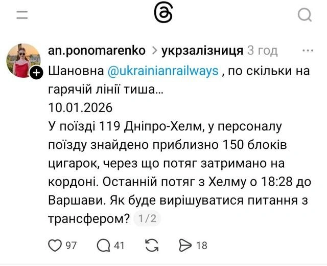 Контрабанда замість швидкого перетину: поїзд із Дніпра до Польщі застряг на кордоні на три години