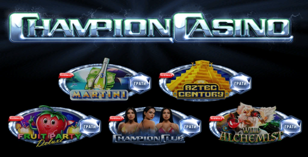 Як Розпізнати Шахрайські Онлайн Казино — Експерти ChampionCasino Інформують