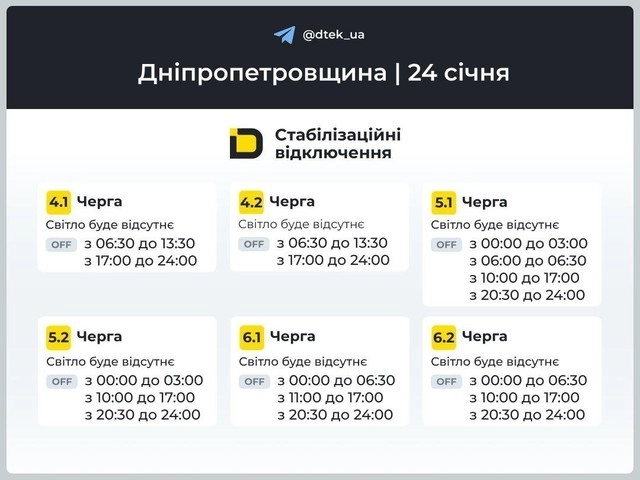 Енергетична пауза по Україні: графіки відключень електрики на 24 січня