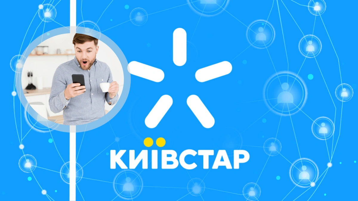 Як обрати стартовий пакет від Київстар