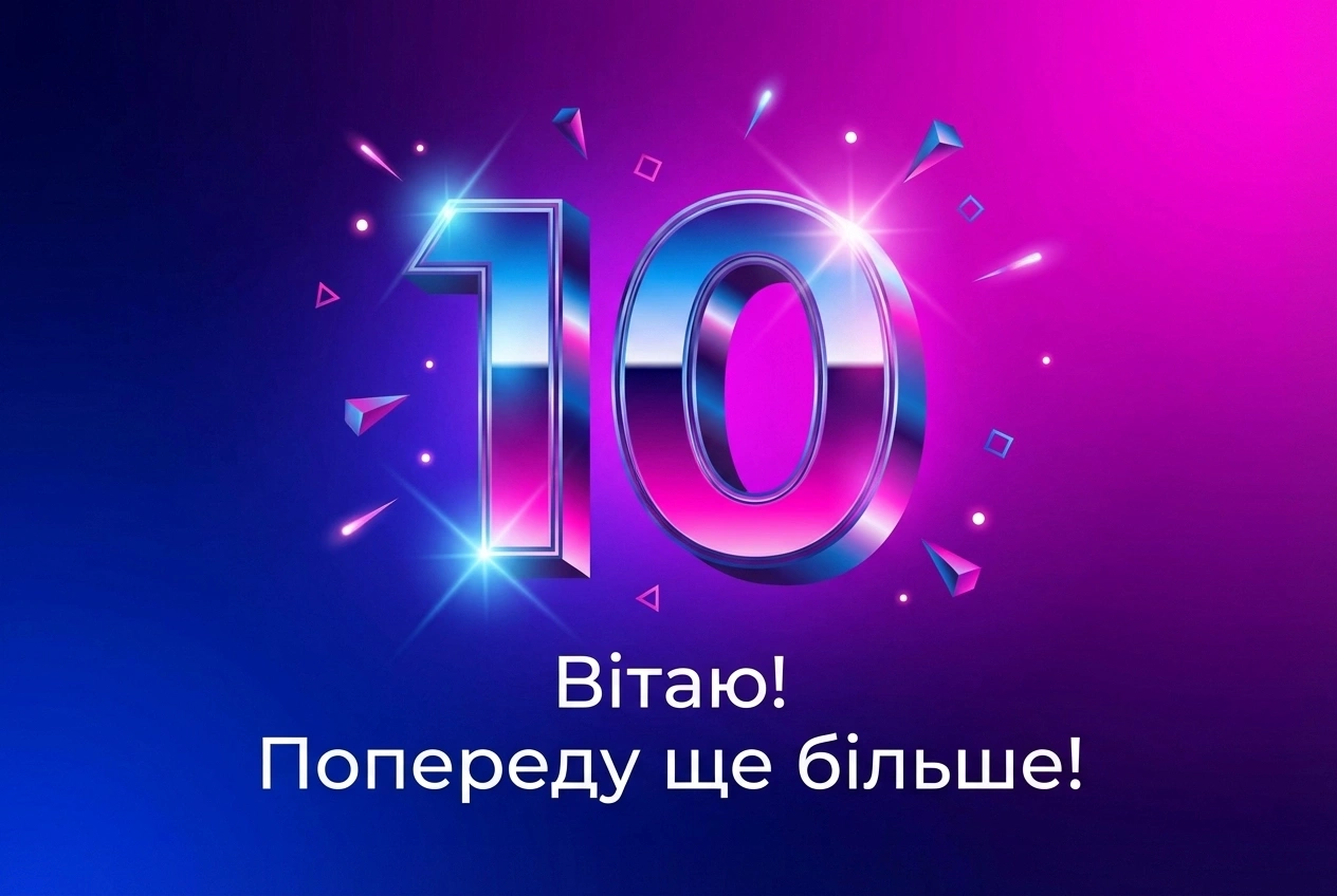 10 років весілля привітання чоловікові