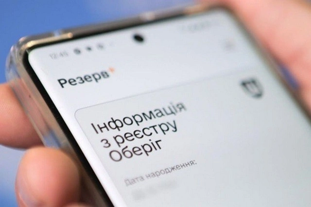 Нічна пауза в роботі Резерв+: сервіс буде недоступний кілька годин