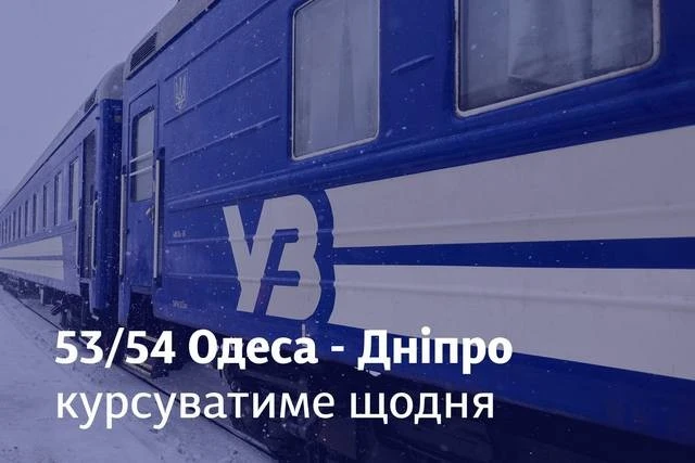 Щоденне залізничне сполучення між Одесою та Дніпром запустять наприкінці лютого