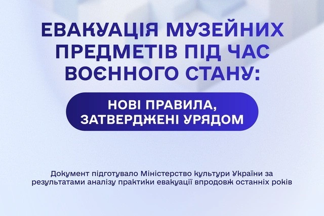 Музейні колекції біля фронту підлягають обов’язковій евакуації: що змінюють нові правила