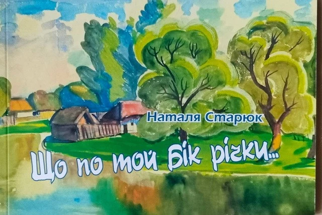 Книга про Самару і художника Гречаного: побачило світ нове мистецьке видання