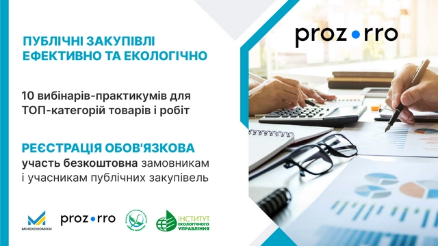 Екостандарти в публічних закупках: для бізнесу Дніпропетровщини проведуть серію вебінарів