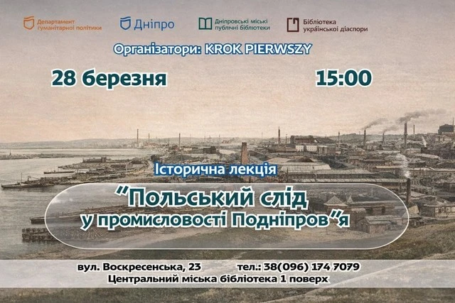 Польський внесок у розвиток індустріального Дніпра: містян запрошують на історичну лекцію