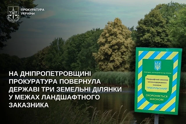 Заказник «Приорільський» захистили від аграрного бізнесу: понад 100 гектарів повернуто державі