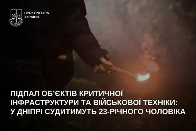 Диверсії на замовлення РФ: у Дніпрі судитимуть палія об’єктів зв’язку та військової техніки