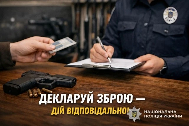 Безпека через легалізацію: у Дніпрі триває процес декларування зброї