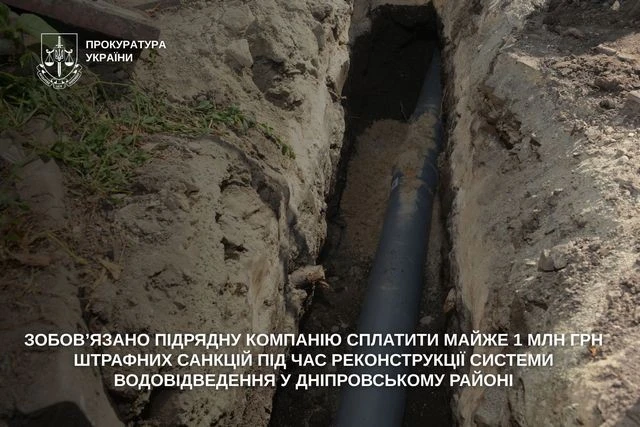 Мільйонний штраф за зрив термінів: суд покарав підрядника, що реконструював водовідвід у Дніпровському районі