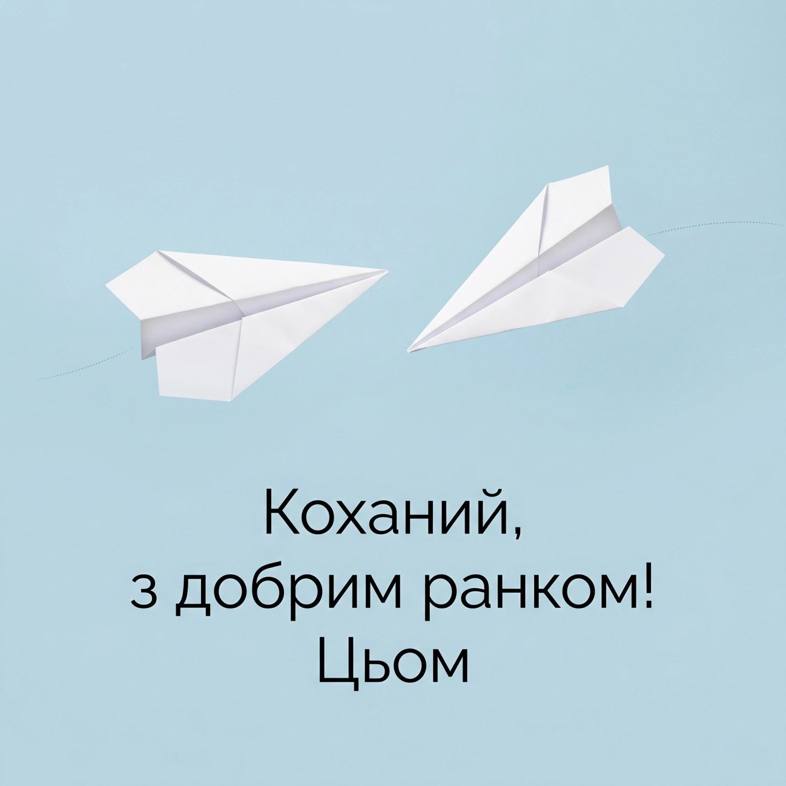 Романтичні побажання коханому з добрим ранком: душевні картинки та ніжні слова