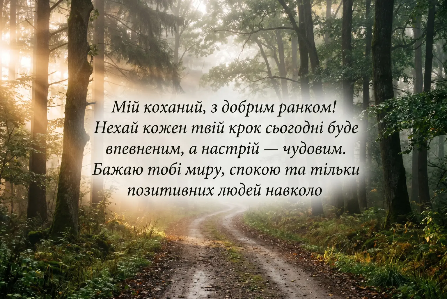 Романтичні побажання коханому з добрим ранком: душевні картинки та ніжні слова
