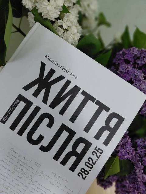 Дніпровські бібліотеки отримали нову книжку Михайла Пруднікова про реалії війни