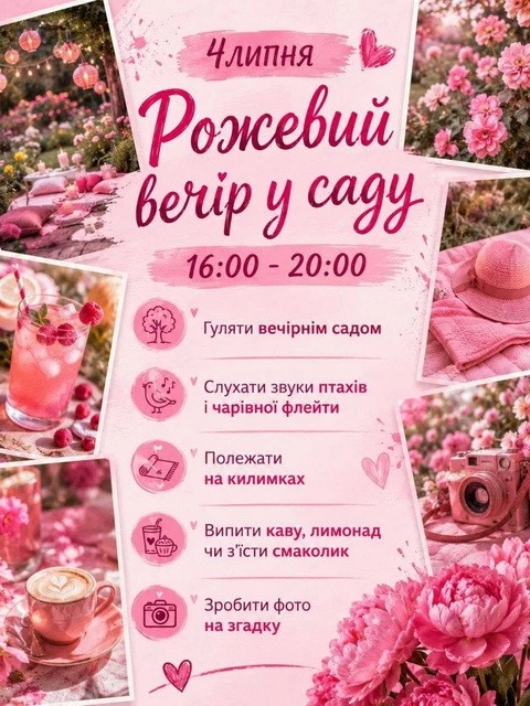 “Кольорові зустрічі” у Дніпрі: ботанічний сад ДНУ вперше проведе романтичний ягідний вечір