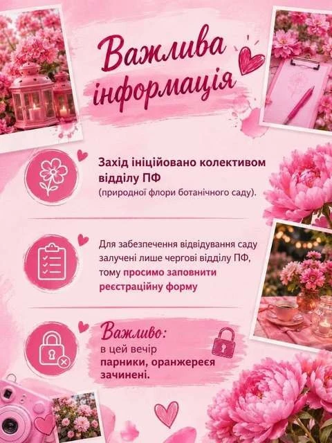 “Кольорові зустрічі” у Дніпрі: ботанічний сад ДНУ вперше проведе романтичний ягідний вечір