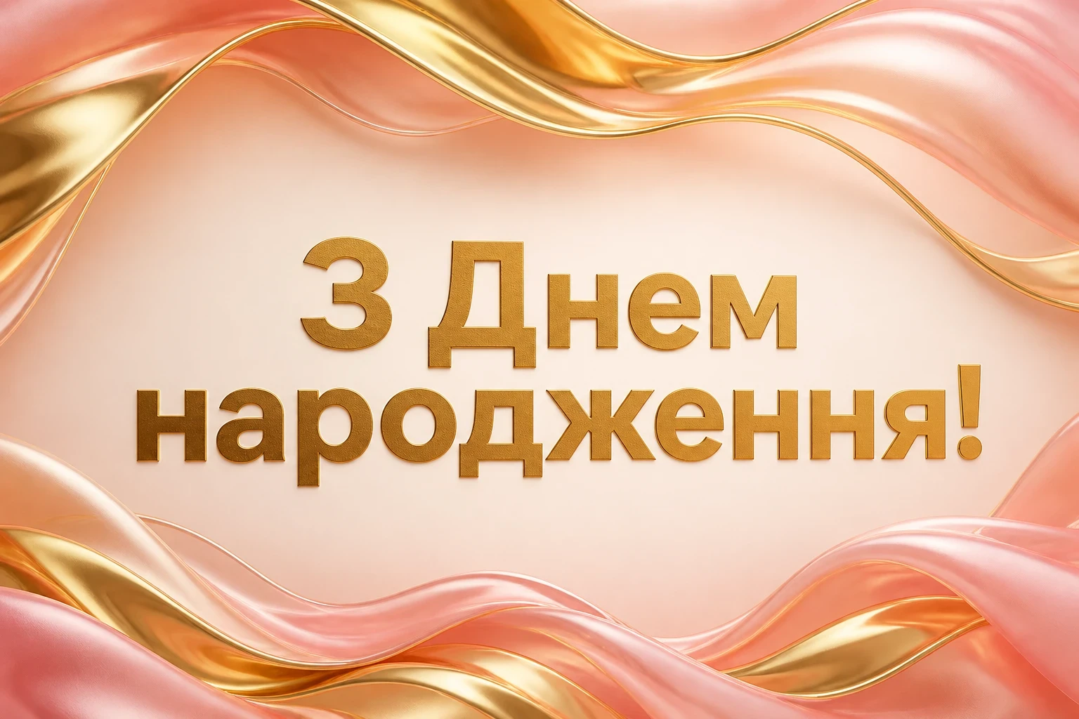нові привітання з днем народження жінці