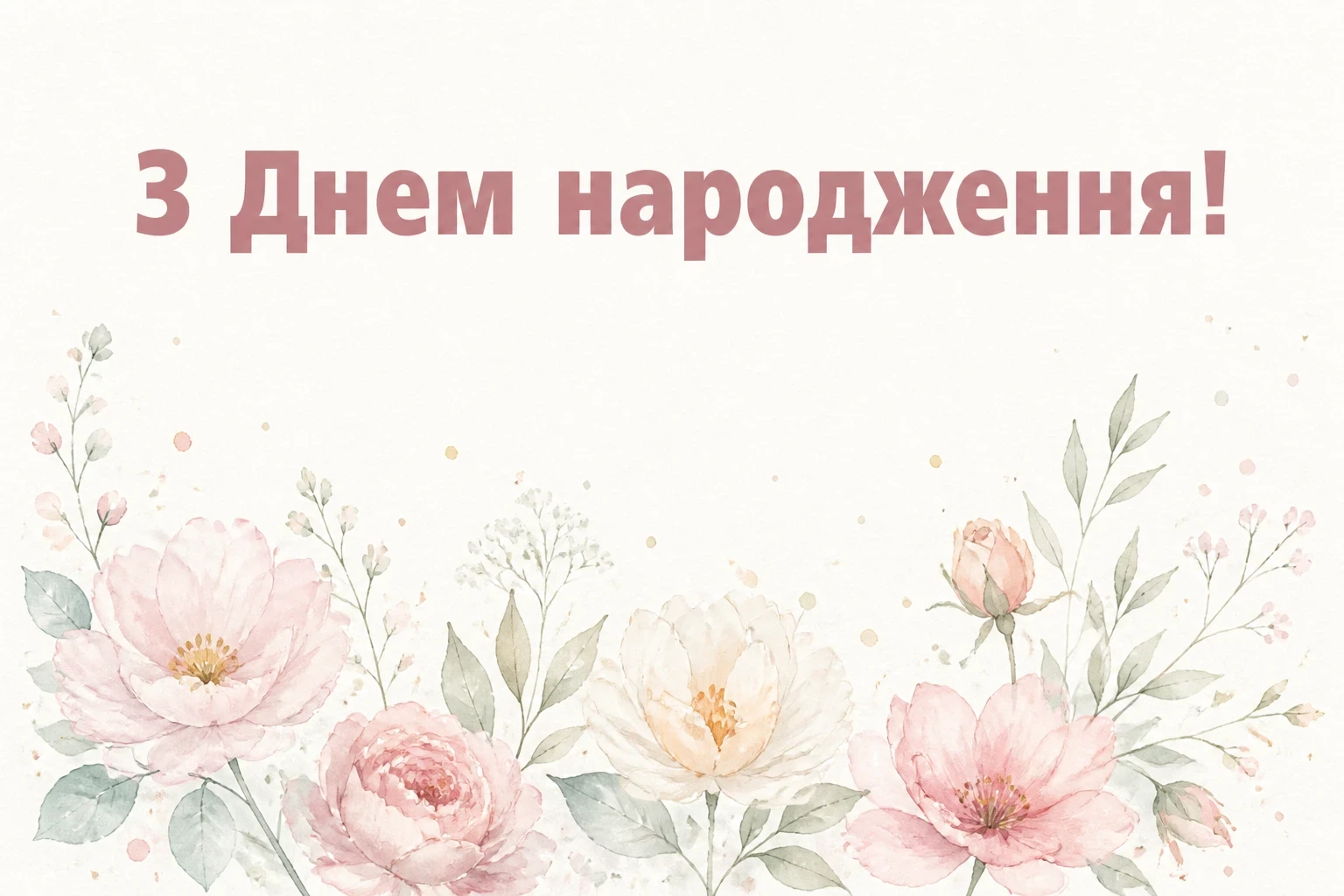 нові привітання з днем народження жінці
