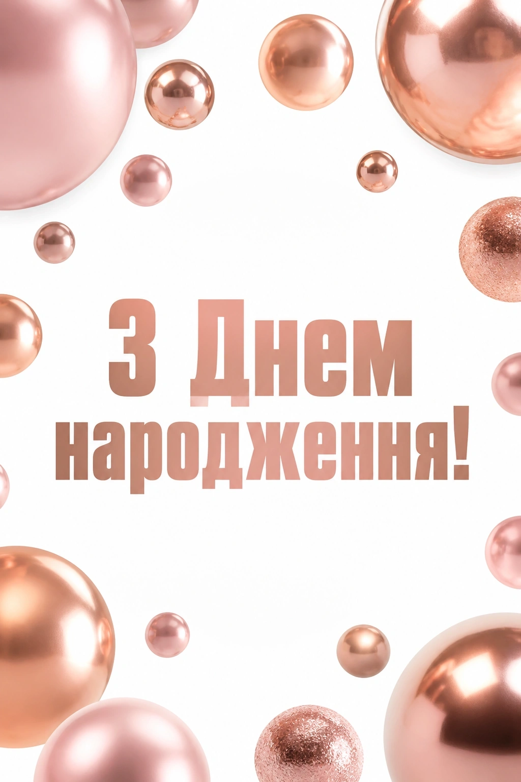 нові привітання з днем народження жінці