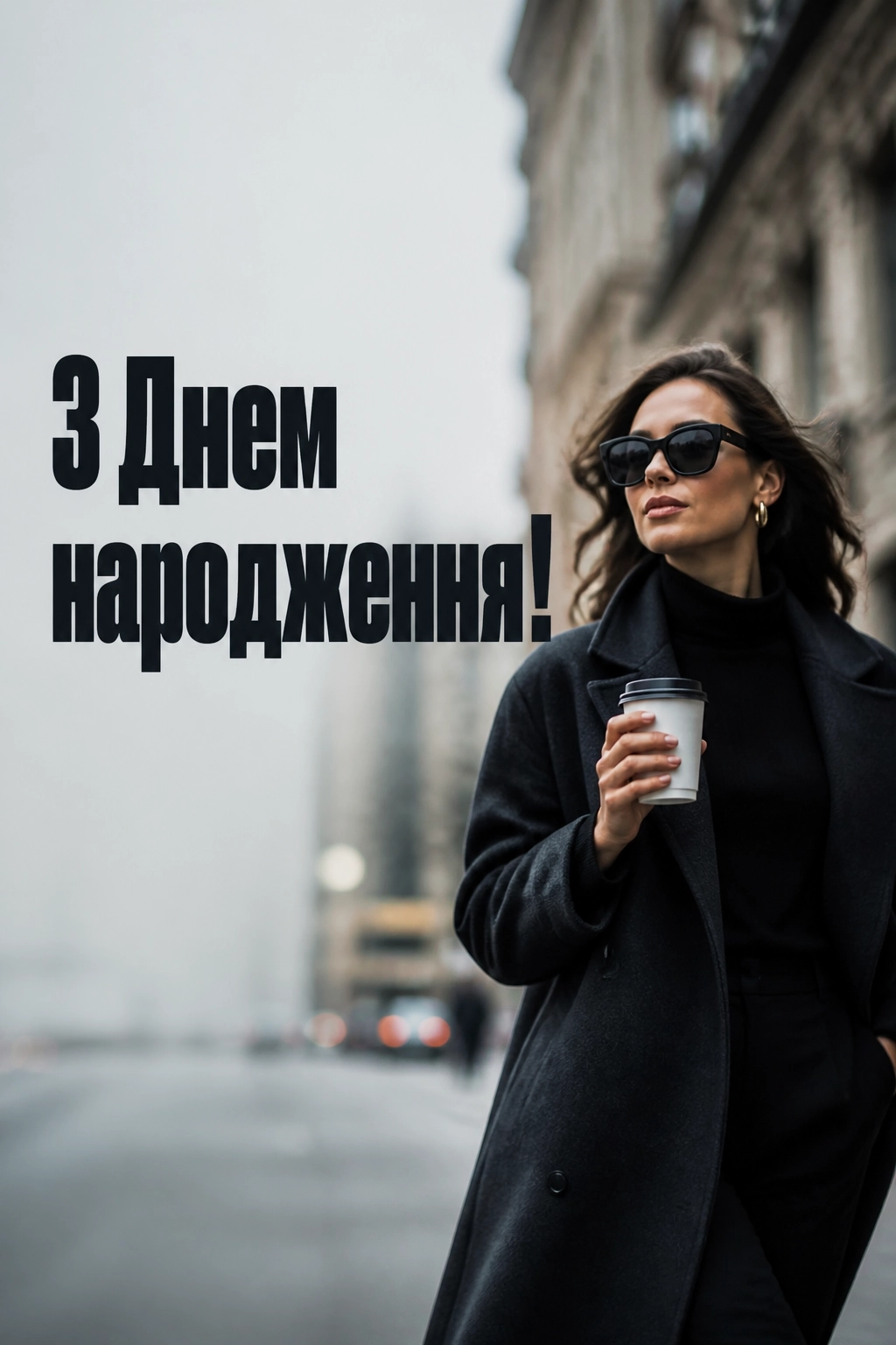 нові привітання з днем народження жінці