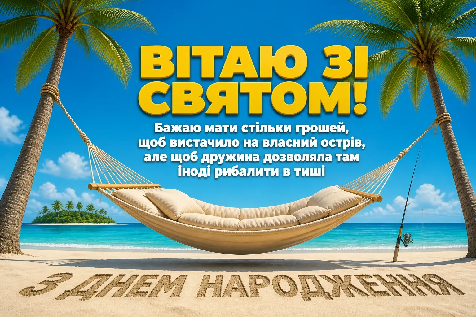 привітання з днем народження мужчині картинки українською мовою