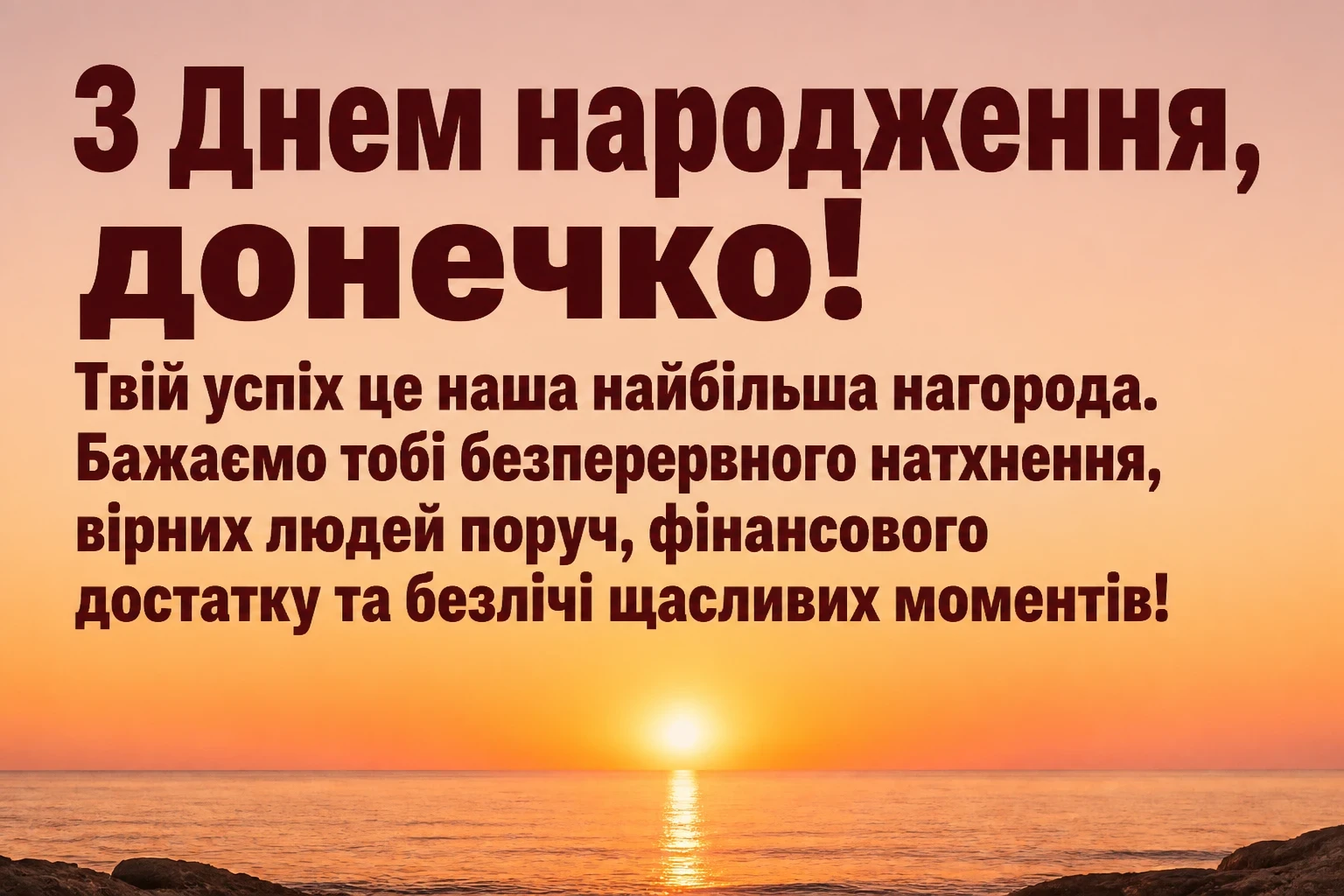 люба донечка з днем народження донечко
