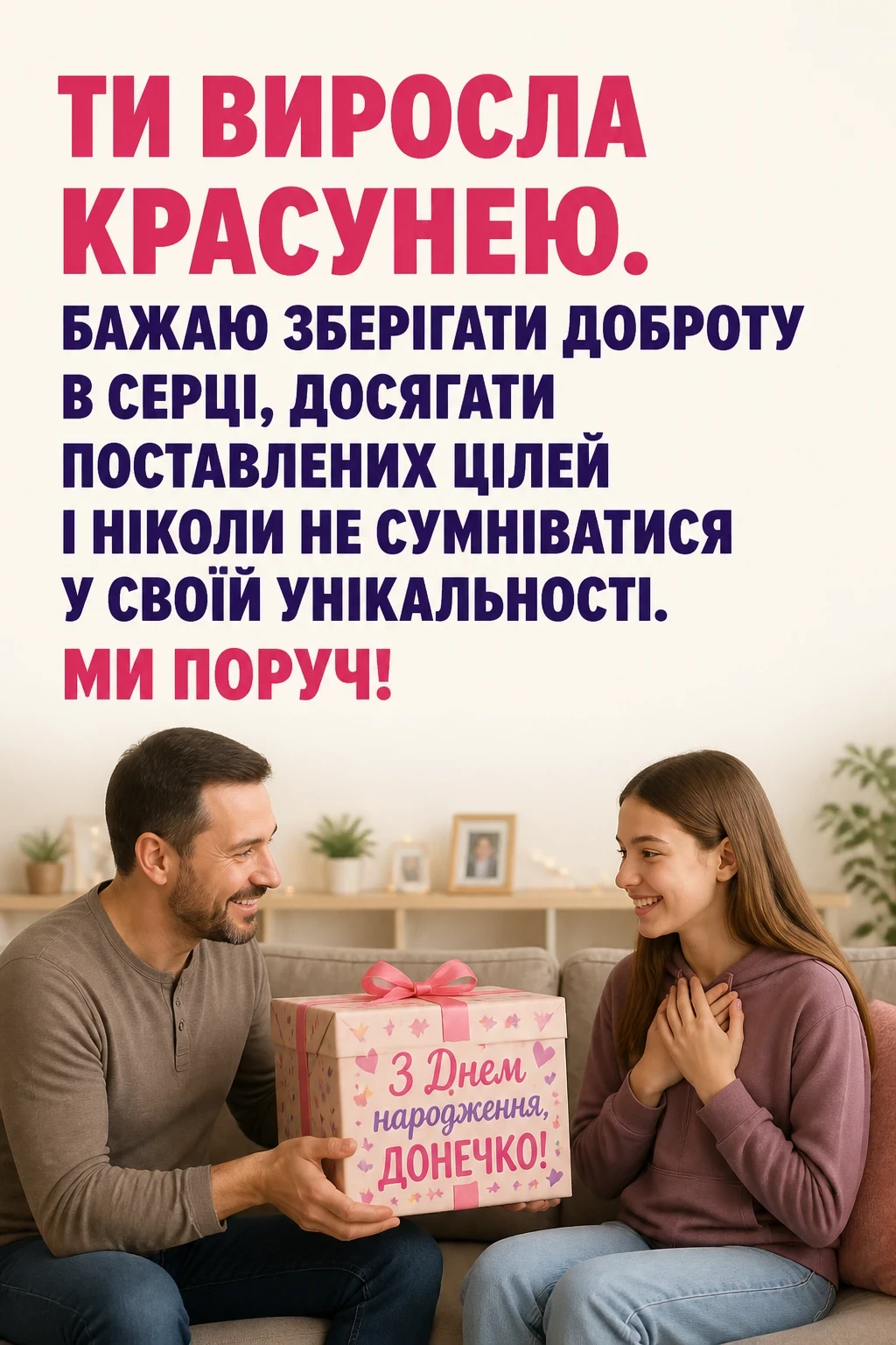 люба донечка з днем народження донечко