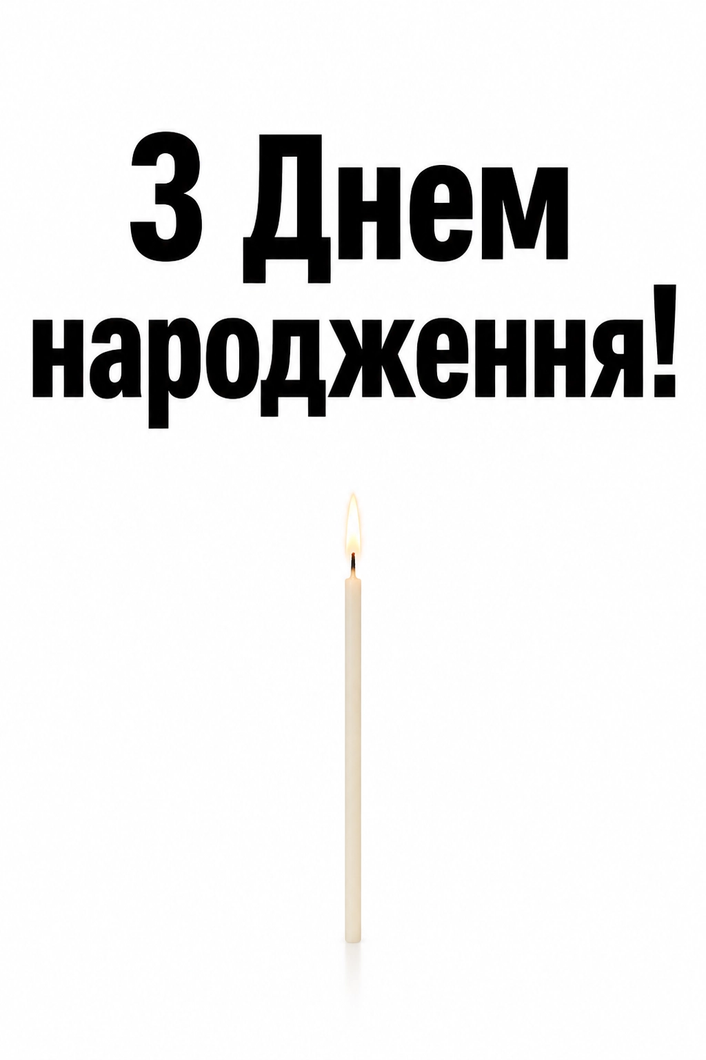 вітання з днем народження для жінки
