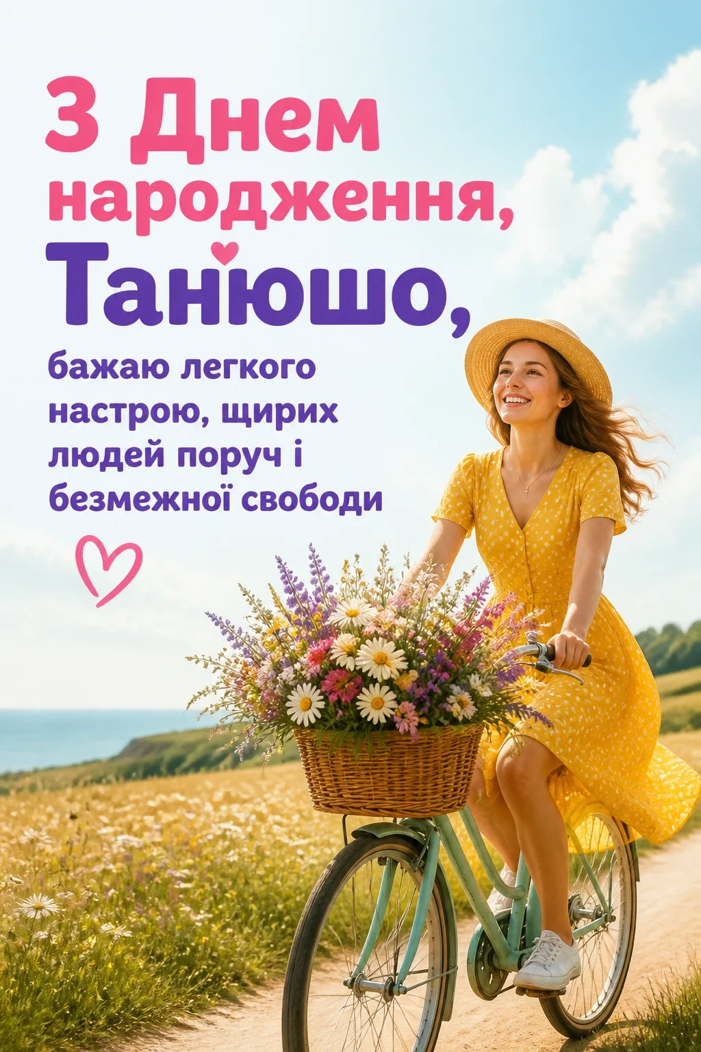 з днем народження танюша